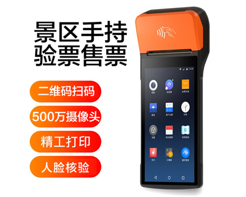 4008云顶集团景区手持机验票一体机， 可识别二维码、条形码