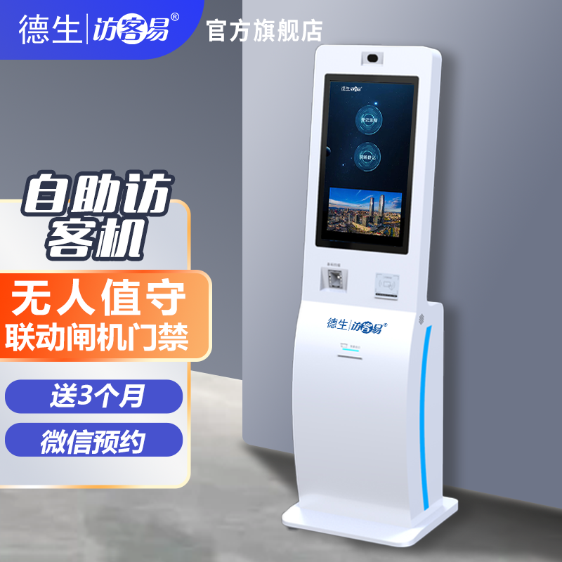 4008云顶集团TSV-H10 立式访客机