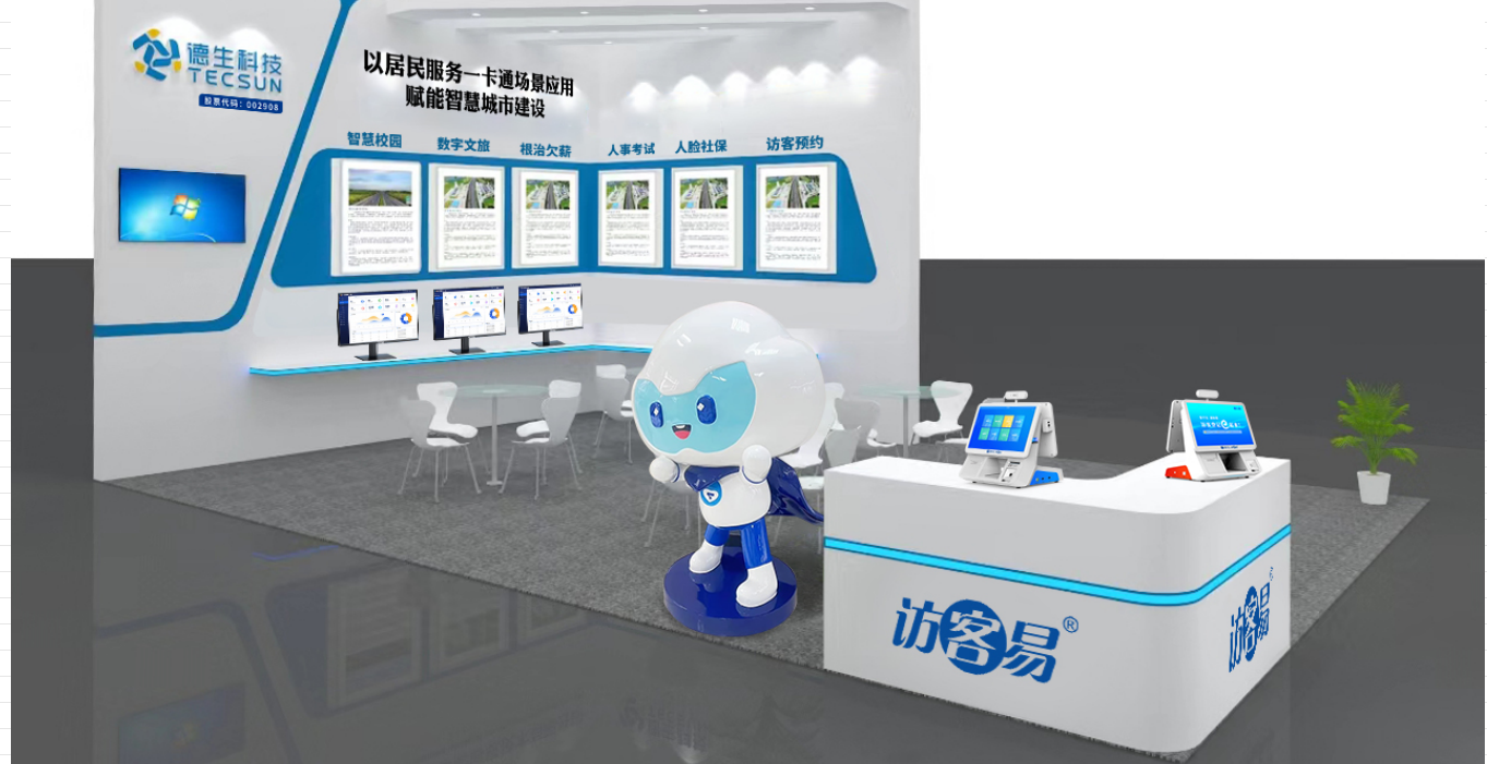 【重磅预告】4008云顶集团科技将在深圳安博会上展示居民服务一卡通场景应用，诚邀您亲临现场！